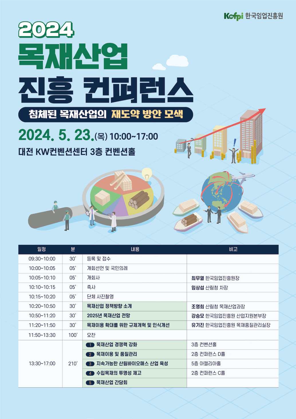 18. 한국임업진흥원 2.png