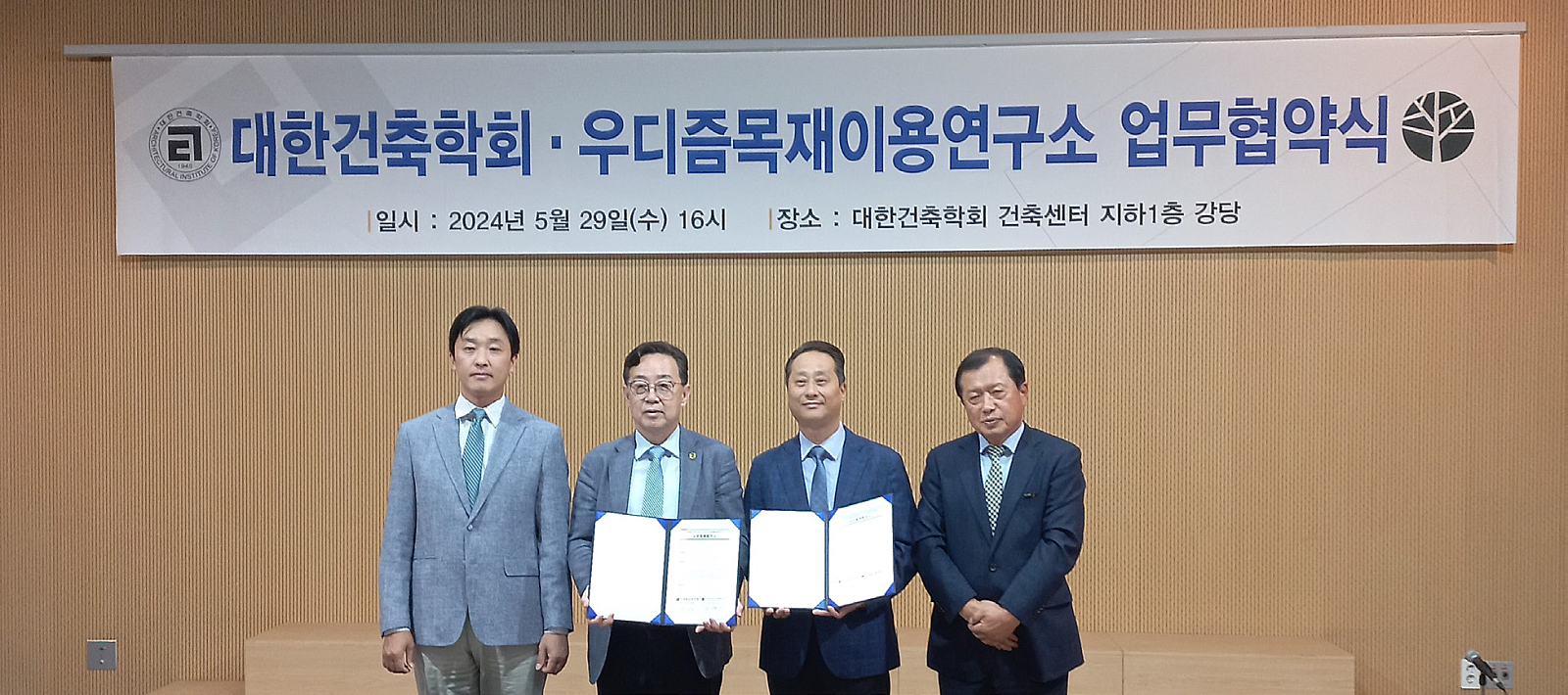 17. 대한건축학회 우디즘목재이용연구소 2.png