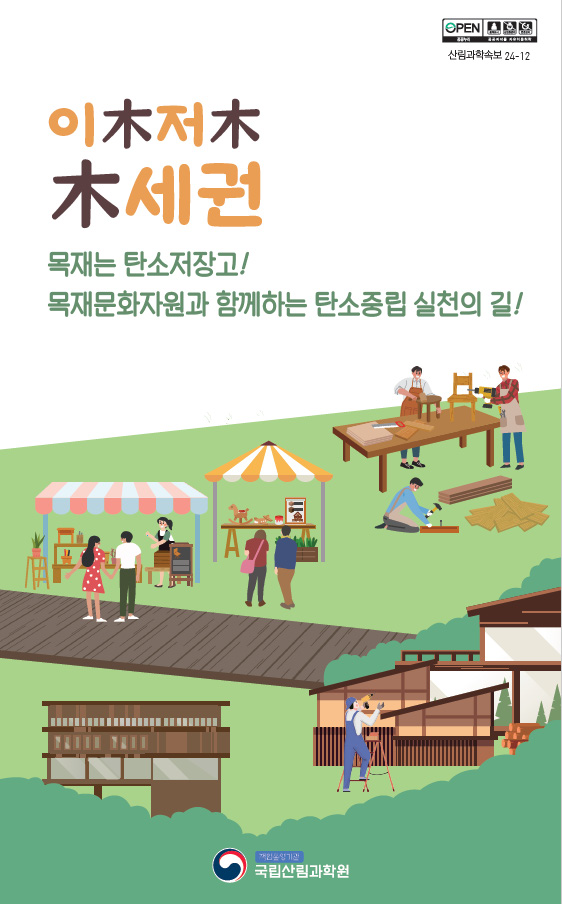 20. 국립산림과학원 2.png