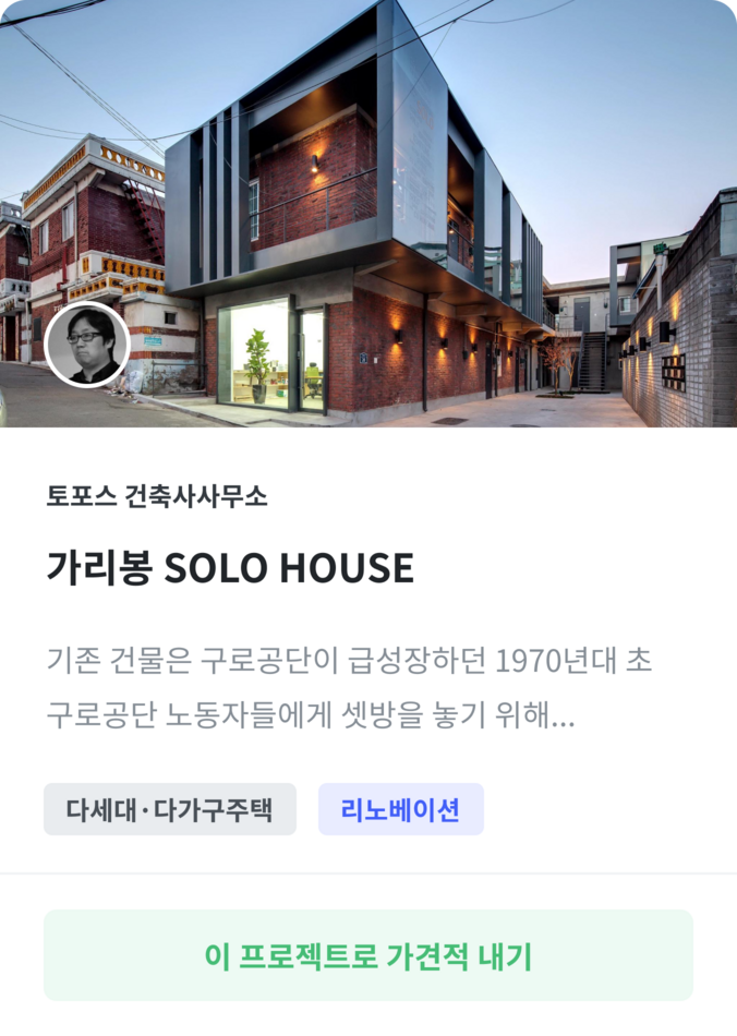 가리봉 SOLO HOUSE